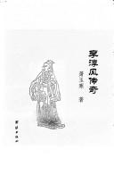 Li Chunfeng chuan qi