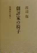 Gekihyōka no isu