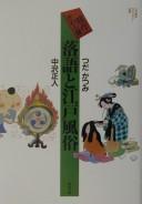 Kyōsaku kawaraban, rakugo to Edo fūzoku