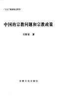 Zhongguo de zong jiao wen ti he zong jiao zheng ce
