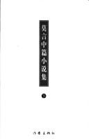 Mo Yan zhong pian xiao shuo ji