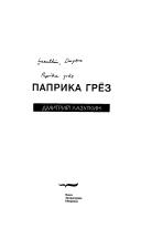 Paprika grez