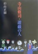 Terayama Shūji, yūgi no hito