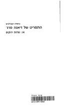 ha-Tasrit shel Dianah Farag, o, Sadot yerukim