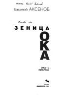 Zenit︠s︡a oka
