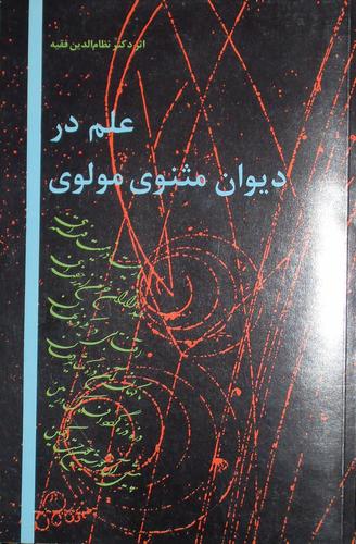 Science in the Mathnawi of Maulawi