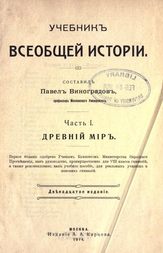 Uchebnik vseobshcheĭ istorīi
