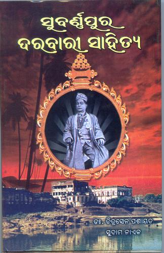 Subarnapura Darabari Sahitya