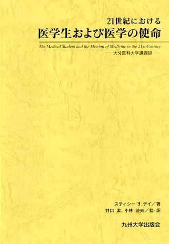 THE MEDICAL STUDENT AND THE MISSION OF MEDICINE IN THE 21st CENTURY