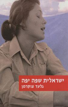 Israeli a Beautiful Language: Hebrew as Myth