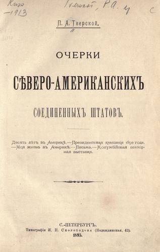 Ocherki Si͡e︡vero-Amerikanskikh Soedinennykh Shtatov