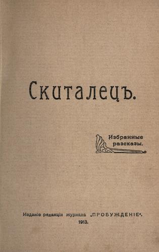 Izbrannye razskazy