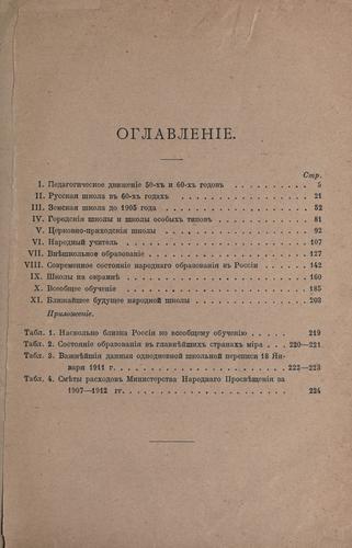 Narodnoe obrazovanie v Rossii s shestidesiatykh godov deviatnadtsatogo veka
