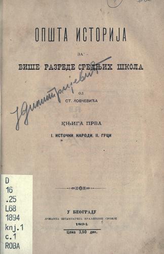 Opta istorija za vie razrede srednjih kola