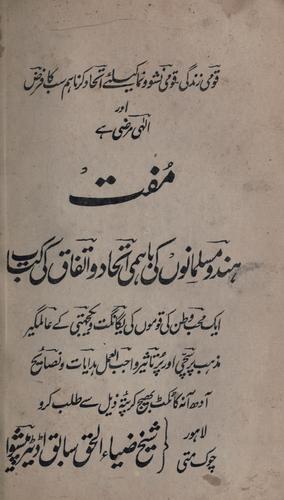 Ek muibb-i vatan k vjibul 'amal aur pur tsr hidyt aur ta'lmt