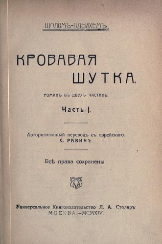 Krovavaia shutka