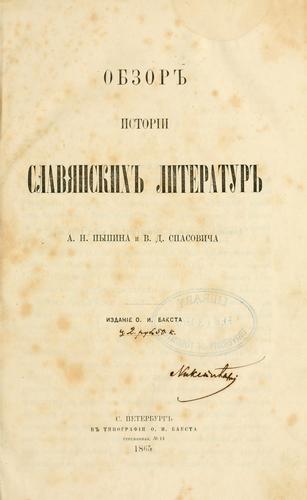 Obzor istorii slavianskikh literatur