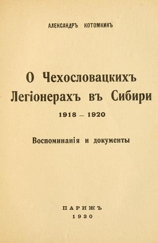 O chekhoslovat︠s︡kikh legionerakh v Sibiri, 1918-1920