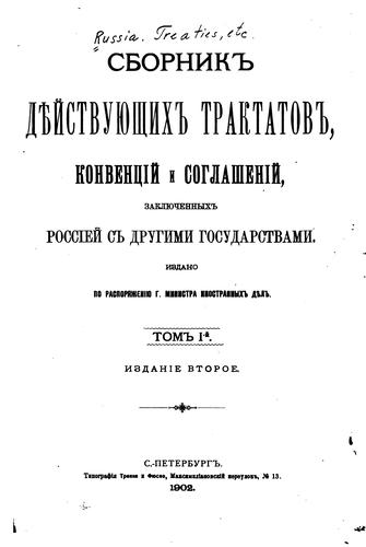 Sbornik di︠e︡ĭstvui︠u︡shchikh traktatov, konvent︠s︡iĭ i soglasheniĭ zakli︠u︡chennykh ...