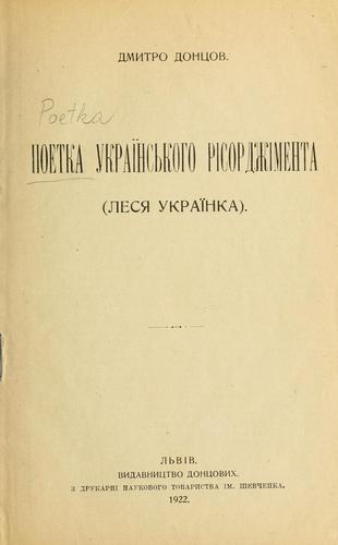 Poetka ukraïnskoho risordzhimenta