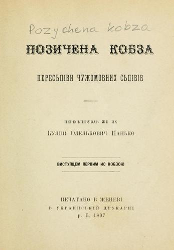 Pozychena kobza