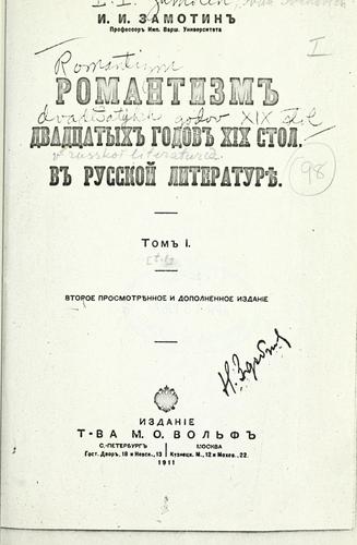 Romantizm dvadtsatykh godov 19 stol. v russko literaturie