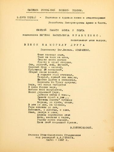 Sbornik rossiiskoi voennoi poezii