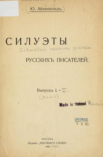 Siluty russkikh pisatele