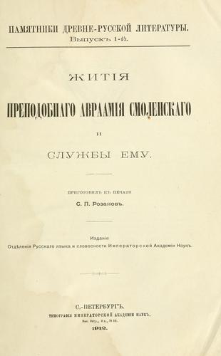 Zhitiia prepodobnago Avraamiia Smolenskago  i sluzhby emu