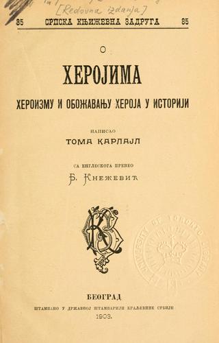 O herojima, heroizmu i obožavanju heroja