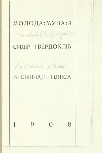 V sʹvichadi plesa
