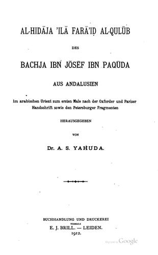 Al-hidāja ʼilā farā ʼiḍ al-qulūb des Bachja ibn Jōsēf ibn Paqūda, aus Andalusien
