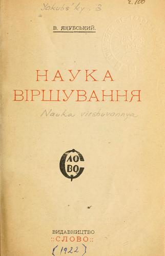 Nauka virshuvannia