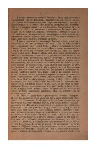 Akhad-Gaam i ego dukhovnyĭ sīonizm: literaturno-kriticheskīĭ ocherk