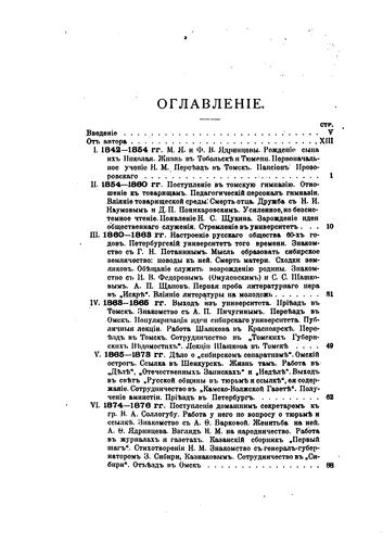 Nikolaĭ Mikhaĭlovich I︠A︡drint︠s︡ev: bīograficheskīĭ ocherk, k ..