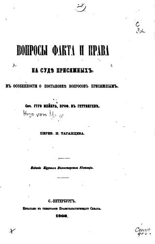Voprosy fakta i prava na sudi︠e︡ prisi︠a︡zhnykh: v osobennosti o ..