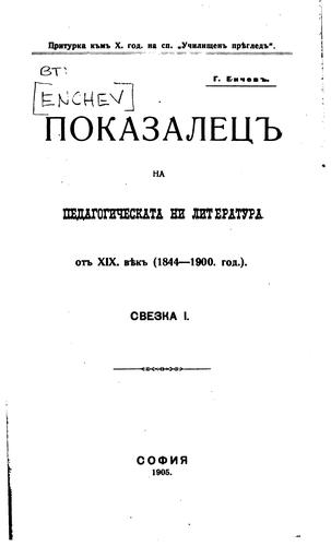 Pokazalet͡s na pedagogicheskata ni literatura ot XIX. vi͡e k, 1844-1900