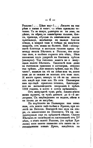 Bi︠e︡lchinska bani︠a︡ i neĭnata okolnostʹ: geografichesko