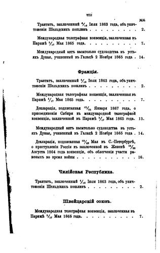 Pribavlenīe k izdannomu v 1845 i 1847 godakh Sobranīi︠u︡ traktatov ...