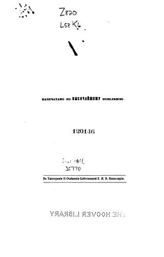 Desi︠a︡tili︠t︡īe Imperatorskoĭ publichnoĭ biblīoteki, 1849-1859: zapiska ...