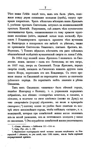 Kniazheskai︠a︡ mi︠e︡stnostʹ i khram kni︠a︡zeĭ v Smolenski︠e︡: istoriko-arkheologicheskoe ...