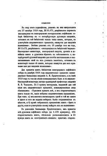 Katalog rossīĭskikh rukopisnykh knig: nakhodi͡a︡shchikhsi͡a︡ v biblīoteki͡e︡ Novgorodskago ...