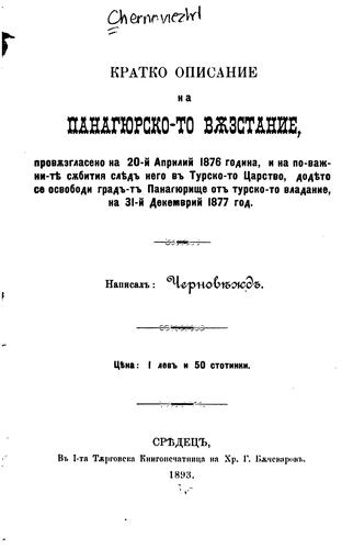 Kratko opisanie na Panagi︠u︡rsko-to vu̐zstanie provu̐zglaseno na 20-ĭ Apriliĭ 1876 godina: i ...