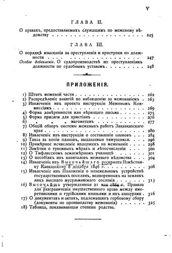 Polozhenīe o razmezhevanīi Zakavkazskago krai︠a︡: s poi︠a︡snenīi︠a︡mi ...