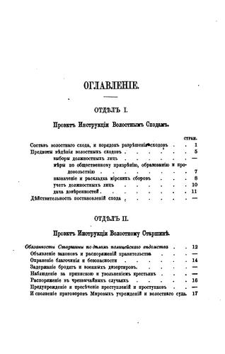Proėkt instrukt︠s︡ii volostnomu obshchestvennomu upravlenīi︠u︡ dli︠a︡ S.-Peterburgskoĭ ...