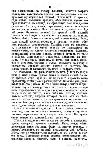 Polnoe sobranĭe sochinenĭi D.V. Grigorovicha..