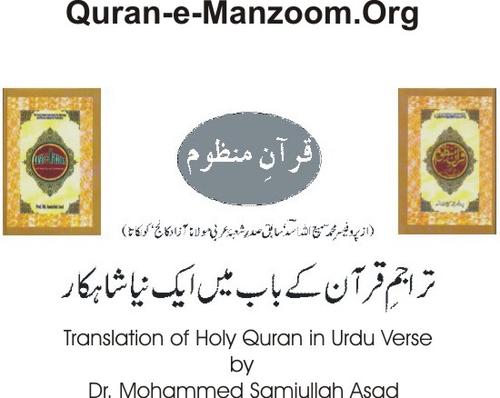 Qurān-i manẓūm maʻ farhang va tafsīr
