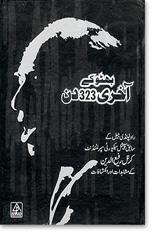 Bhutto ke akhri 323 din