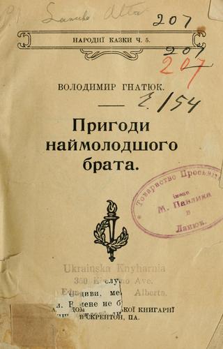 Pryhody namolodshoho brata