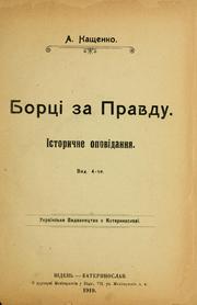 Борці за правду